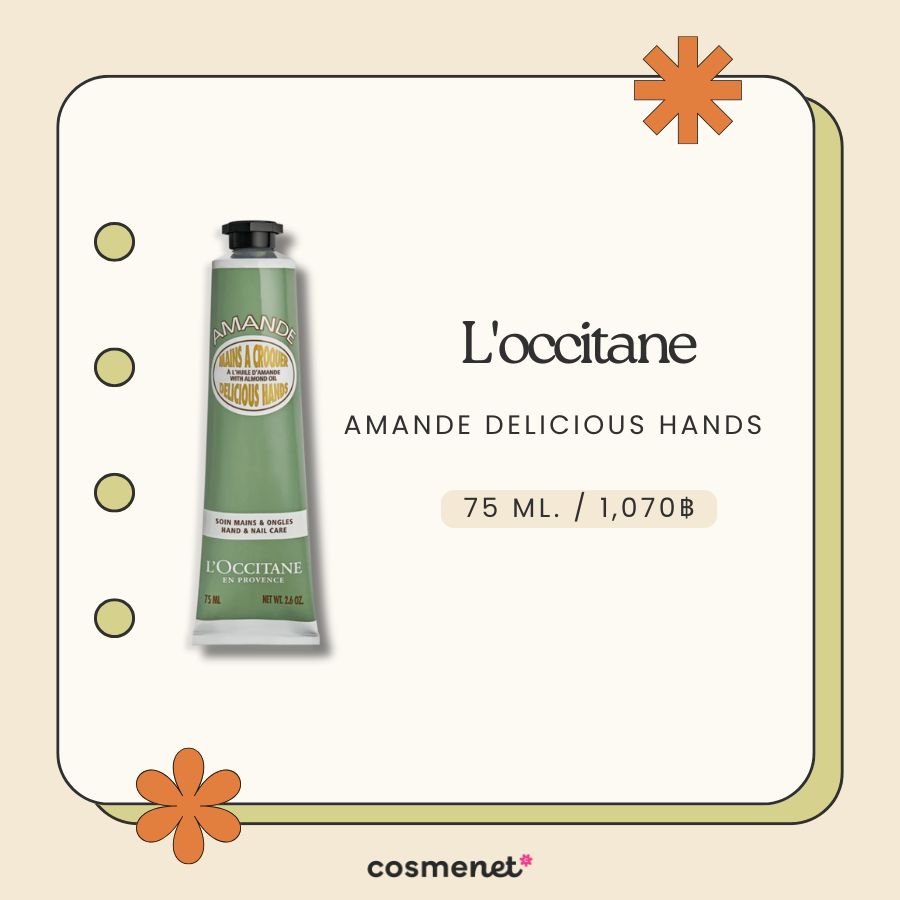 ครีมบำรุงมือ L'occitane