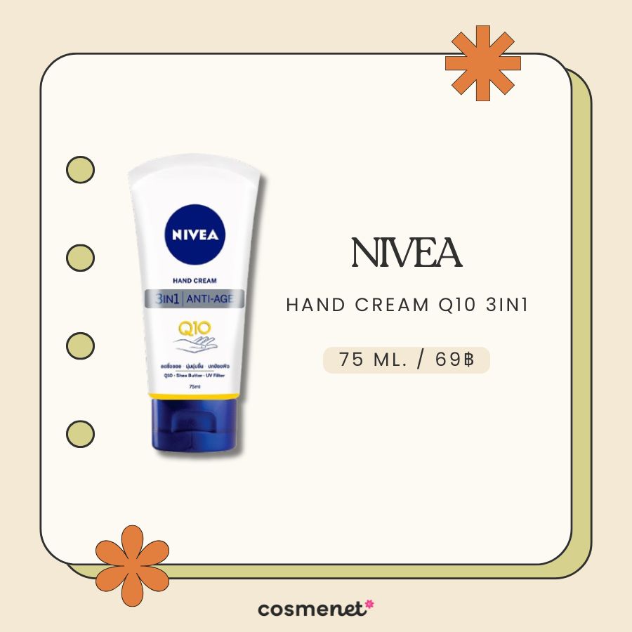 ครีมบำรุงมือ NIVEA