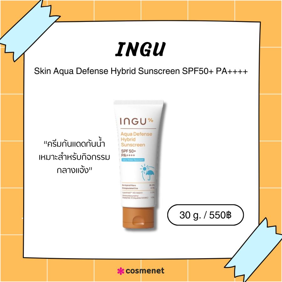 INGU Skin Aqua Defense Hybrid Sunscreen SPF50+ PA++++