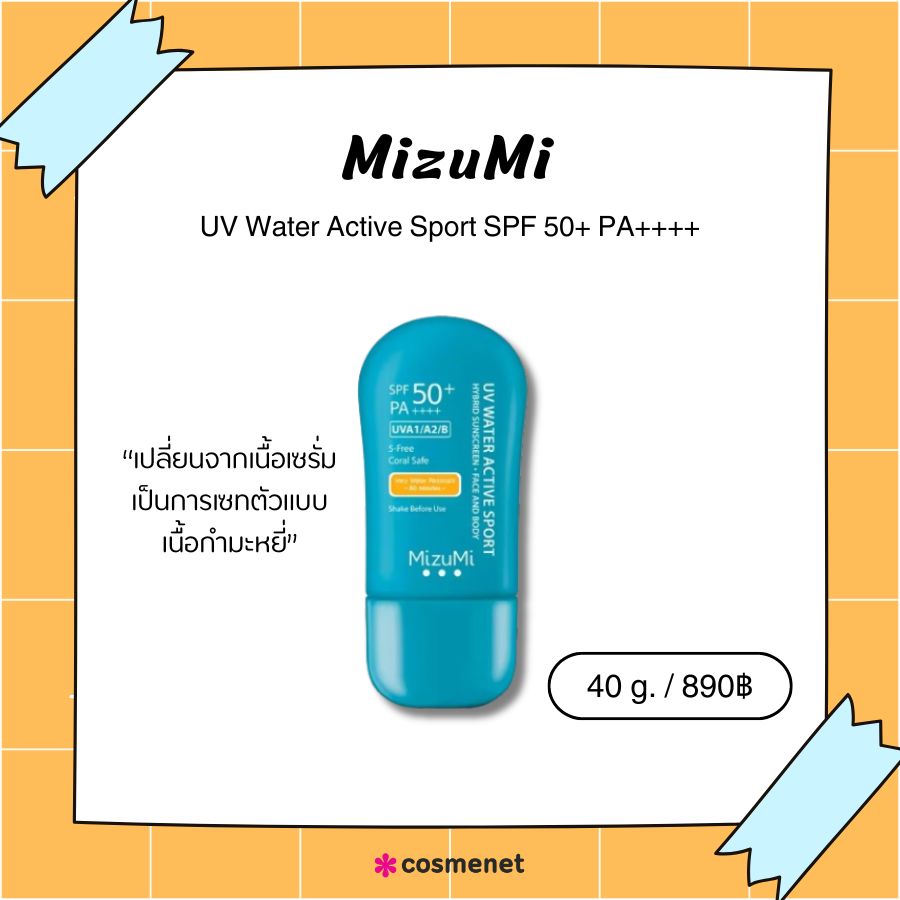 MizuMi UV Water Active Sport SPF 50+ PA++++