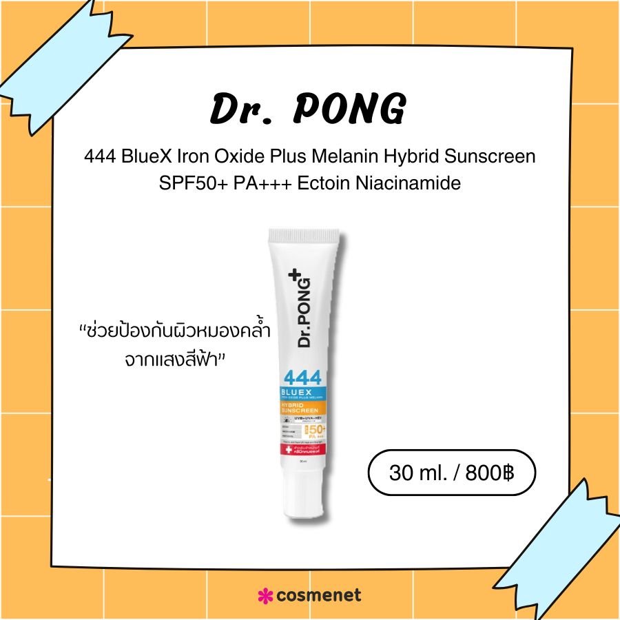 Dr. PONG 444 BlueX Iron Oxide Plus Melanin Hybrid Sunscreen SPF50+ PA+++ Ectoin Niacinamide