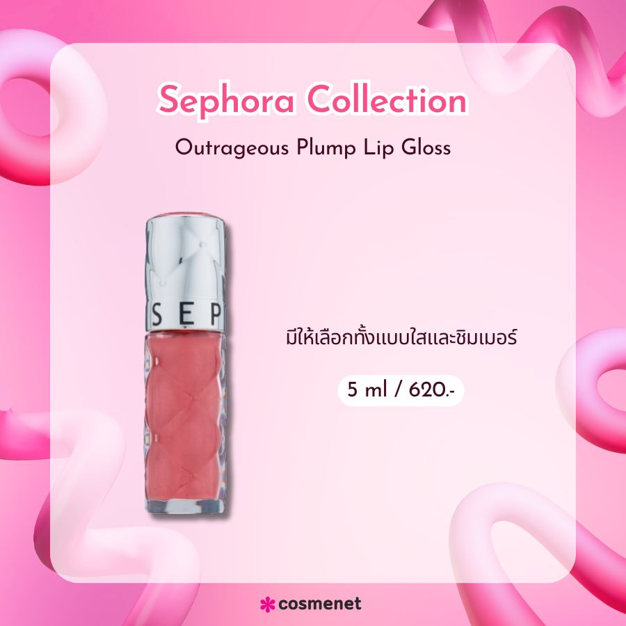 Sephora Collection Outrageous Plump Lip Gloss