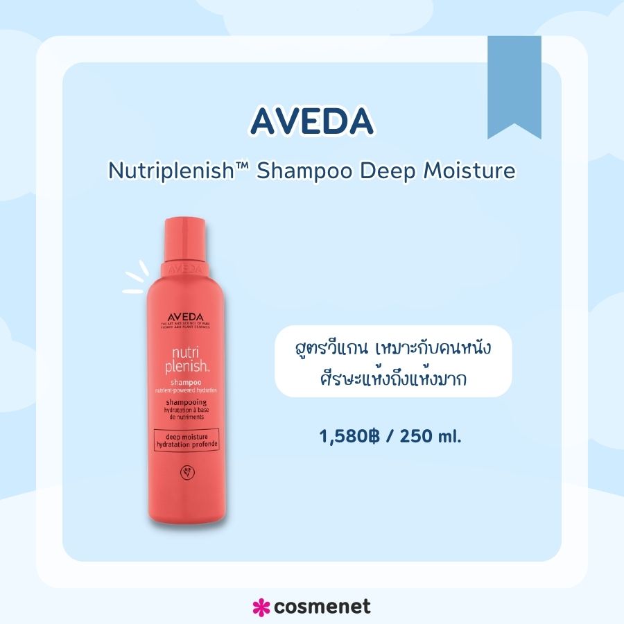 AVEDA Nutriplenish™ Shampoo Deep Moisture