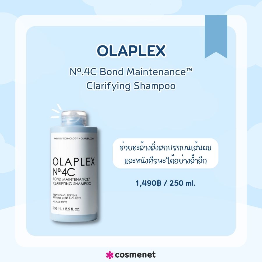 OLAPLEX Nº.4C Bond Maintenance™ Clarifying Shampoo