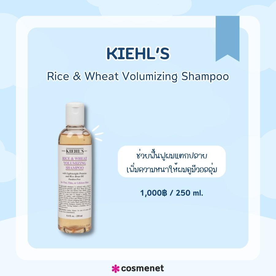 IEHL‘S Rice & Wheat Volumizing Shampoo