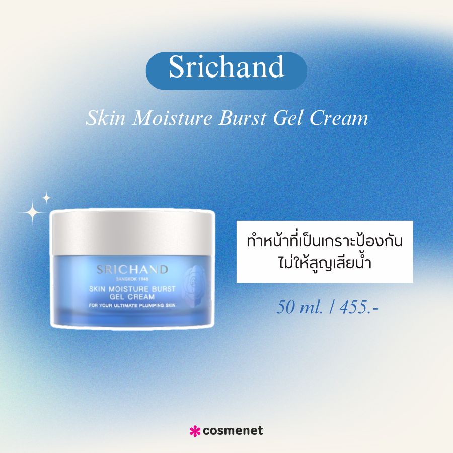 Srichand Skin Moisture Burst Gel Cream