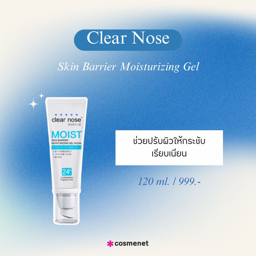 Clear Nose Skin Barrier Moisturizing Gel