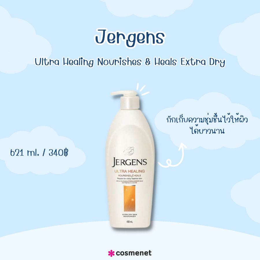 Jergens Ultra Healing Nourishes & Heals Extra Dry