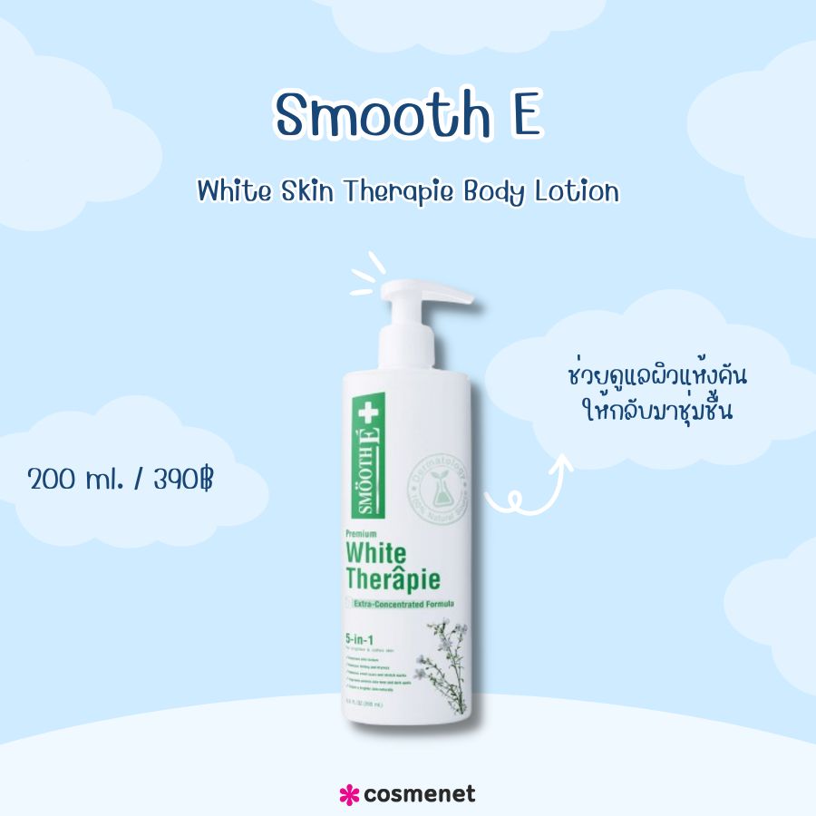 Smooth E White Skin Therapie Body Lotion