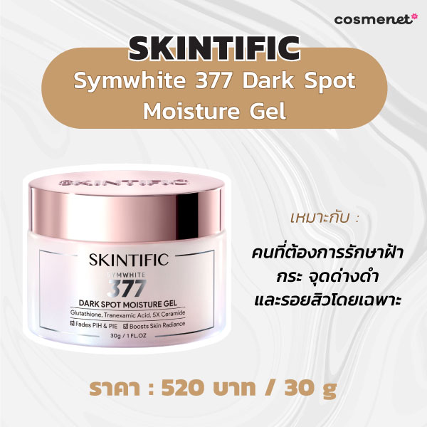 มอยส์เจอไรเซอร์ลดฝ้า SKINTIFIC