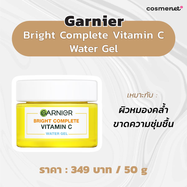 มอยส์เจอไรเซอร์ลดฝ้า Garnier