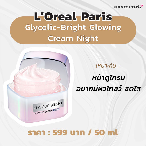 มอยส์เจอไรเซอร์ลดฝ้า L'Oreal Paris