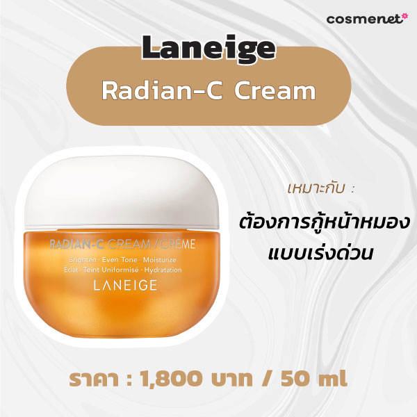  มอยส์เจอไรเซอร์ลดฝ้า Laneige