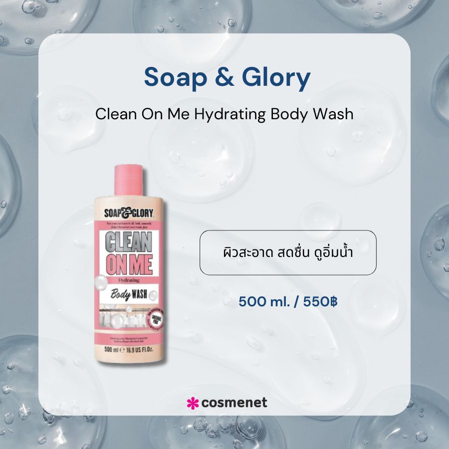 Soap & Glory Clean On Me Hydrating Body Wash