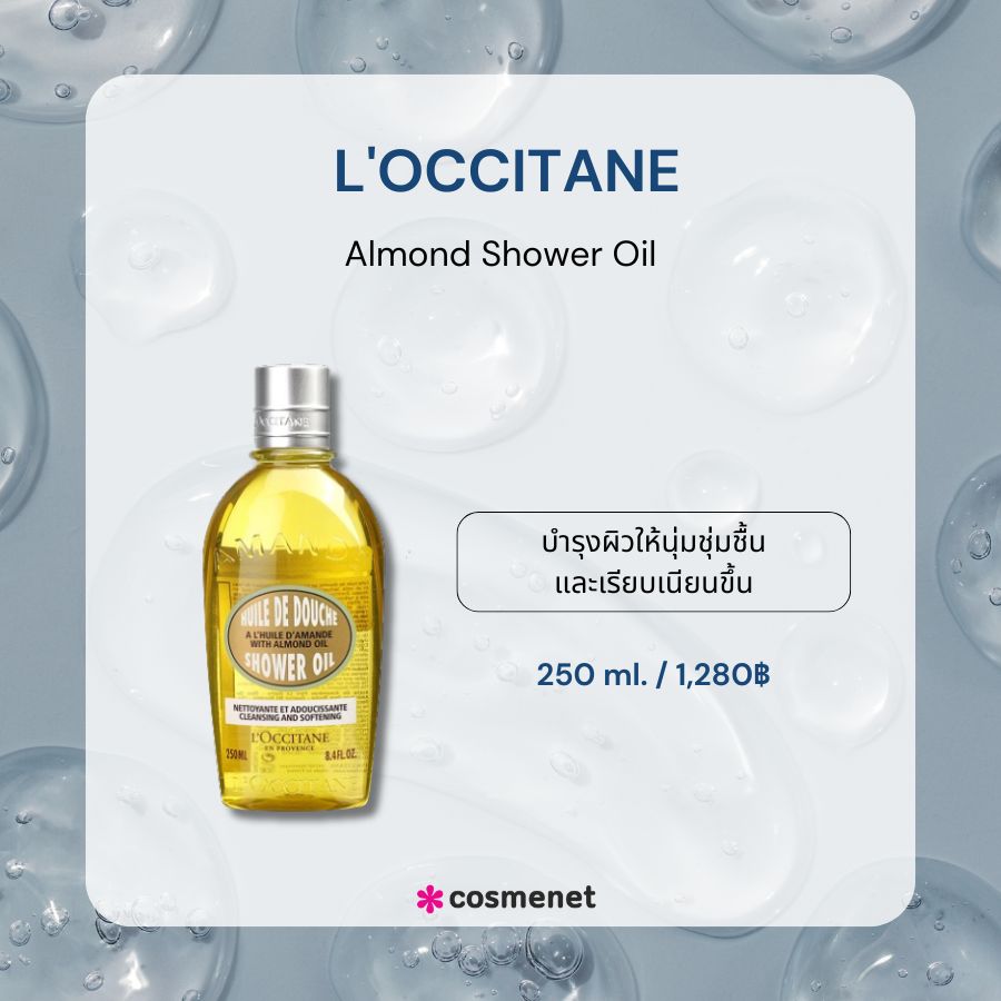 L'OCCITANE Almond Shower Oi