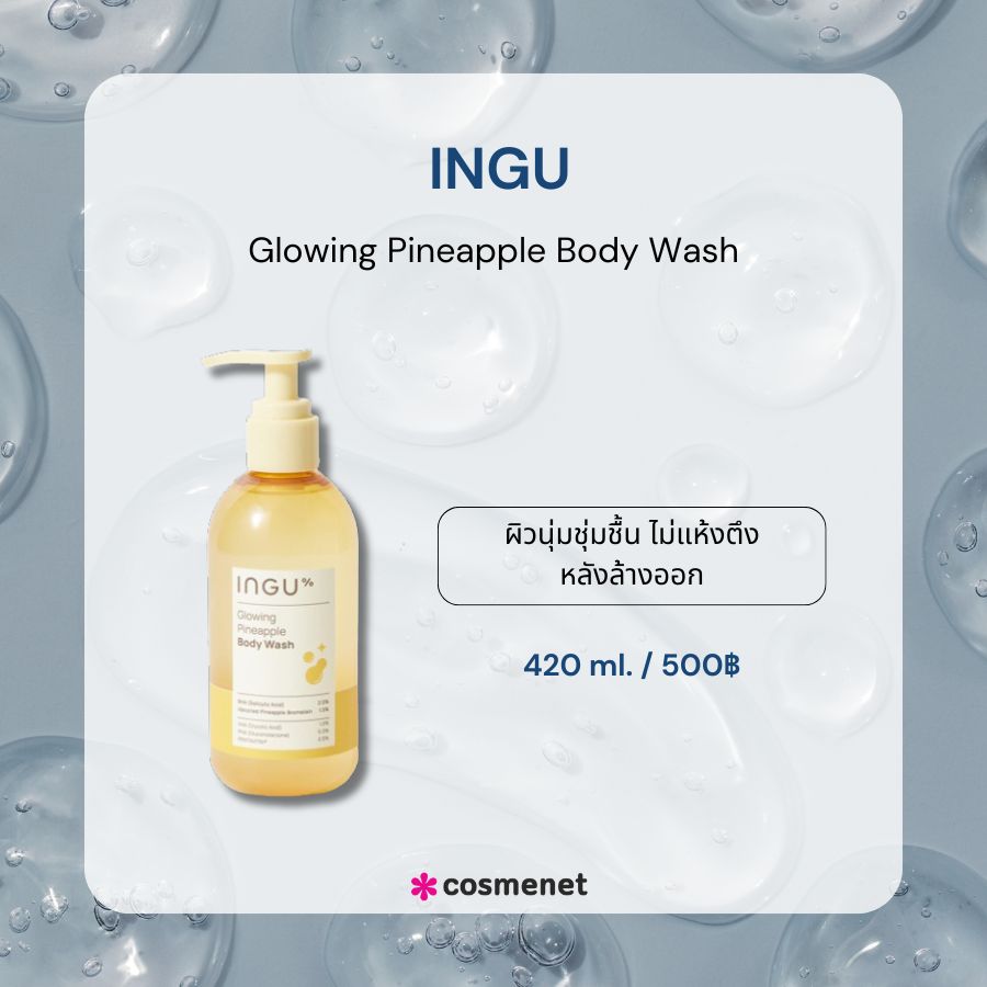 INGU Glowing Pineapple Body Wash