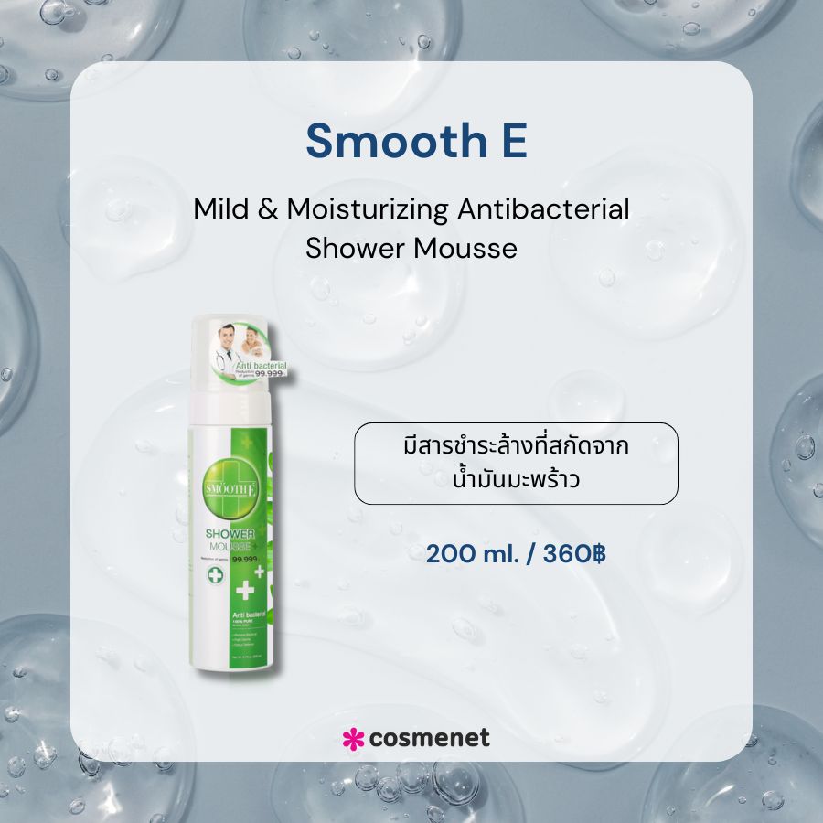 Smooth E Mild & Moisturizing Antibacterial Shower Mousse