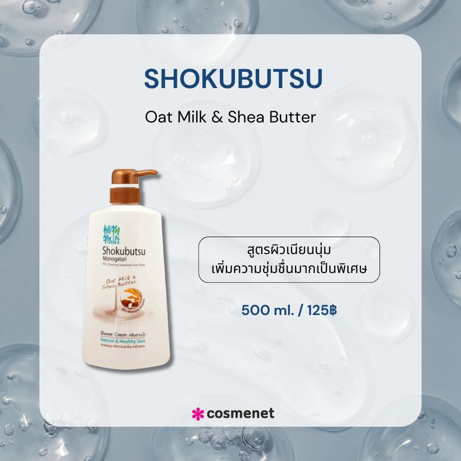 SHOKUBUTSU Oat Milk & Shea Butter