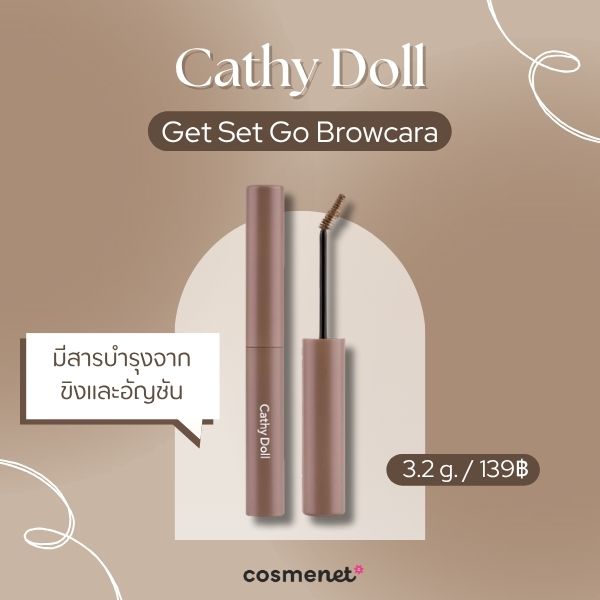 มาสคาร่าคิ้ว Cathy Doll Get Set Go Browcara
