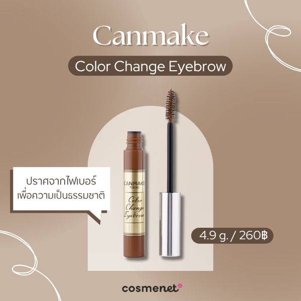 มาสคาร่าคิ้ว Canmake Color Change Eyebrow