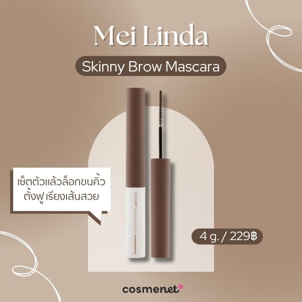 มาสคาร่าคิ้ว Mei Linda Skinny Brow Mascara