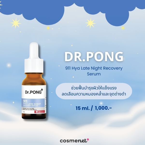 Dr.PONG 911 Hya Late Night Recovery Serum