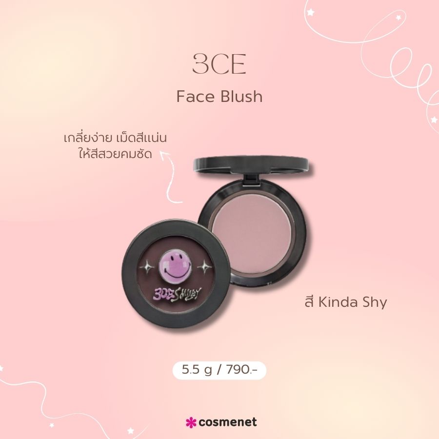 3CE Face Blush สี Kinda Shy