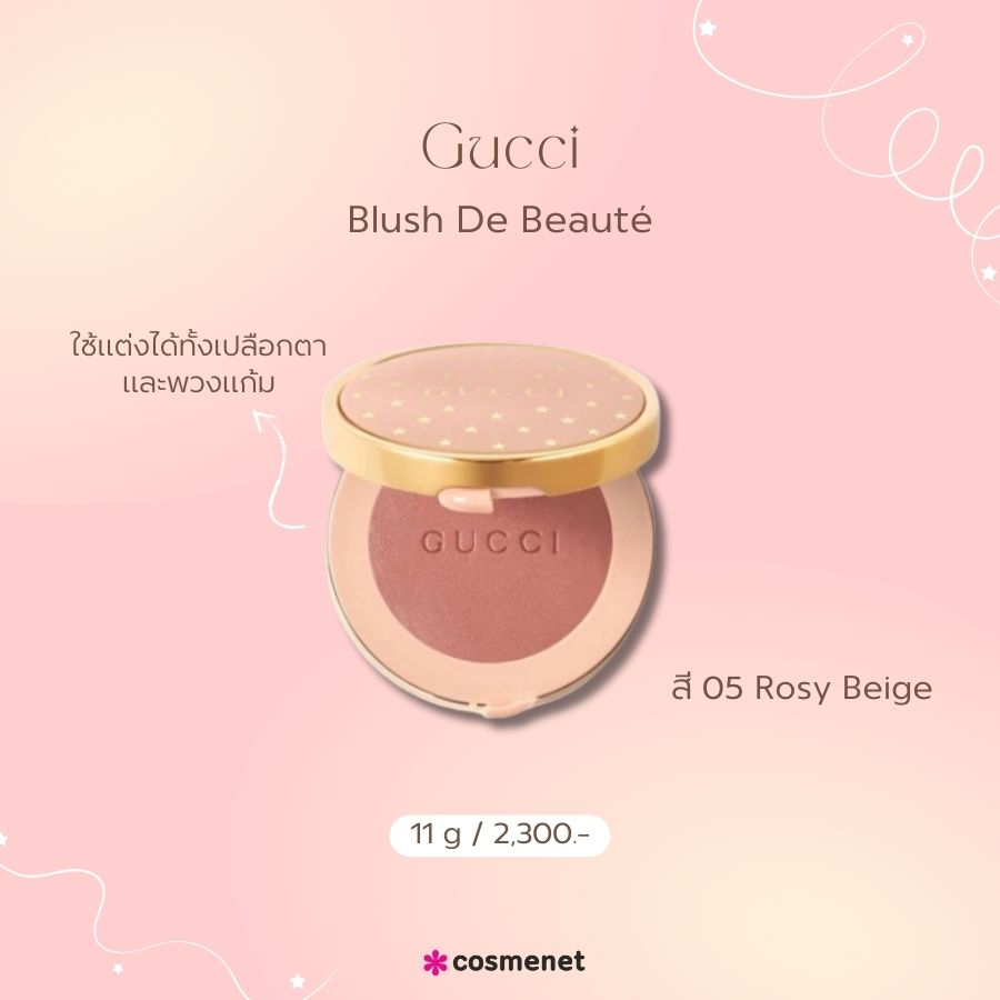 Gucci Blush De Beauté สี 05 Rosy Beige