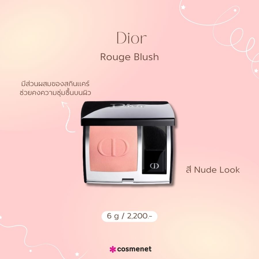  Dior Rouge Blush สี Nude Look