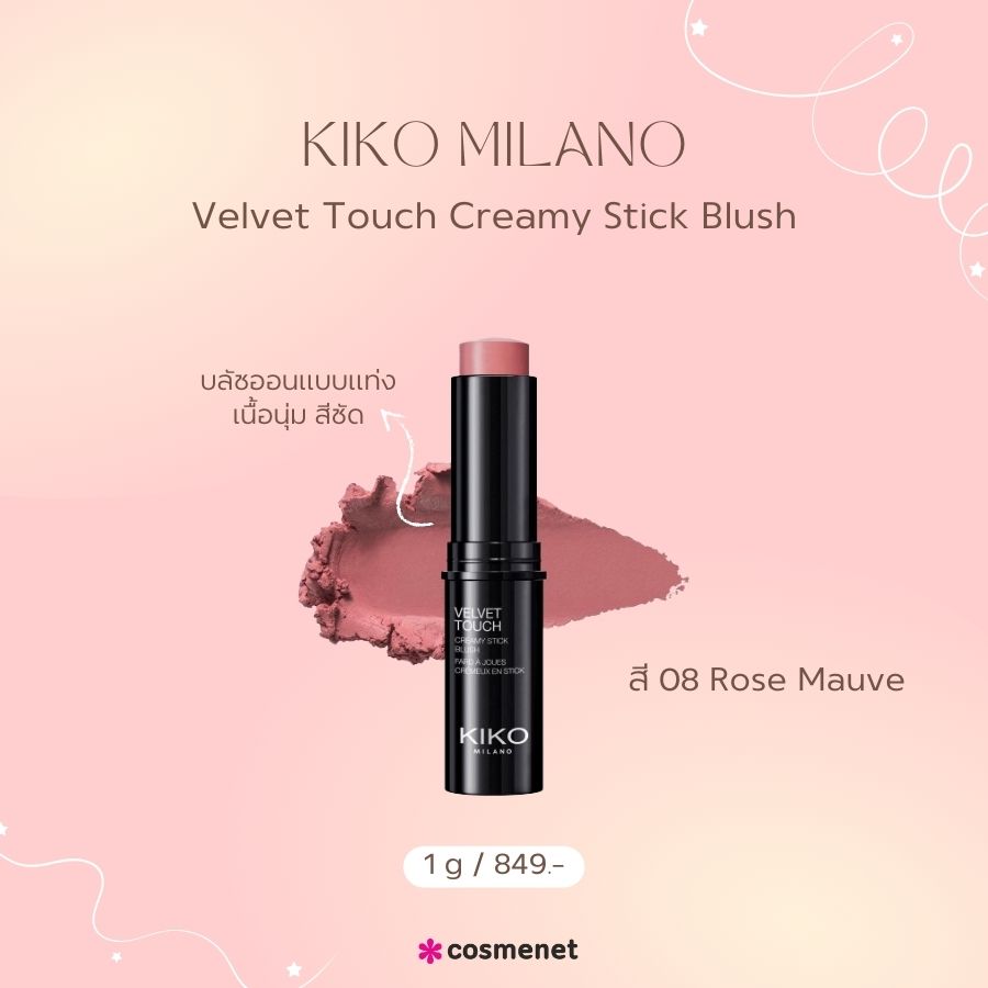 KIKO MILANO Velvet Touch Creamy Stick Blush สี 08 Rose Mauve