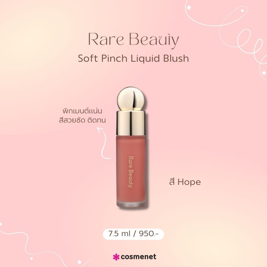 Rare Beauty Soft Pinch Liquid Blush สี Hope