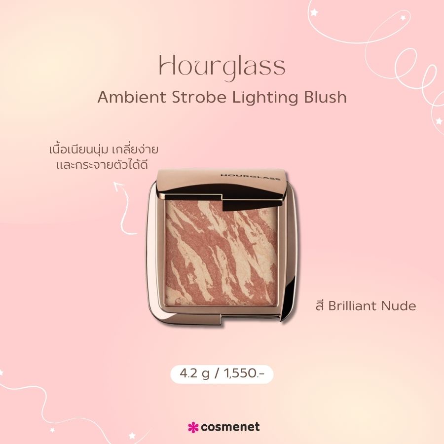 Hourglass Ambient Strobe Lighting Blush สี Brilliant Nude