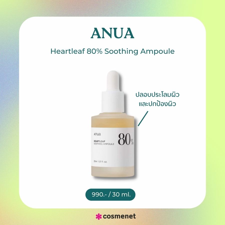 ANUA Heartleaf 80% Soothing Ampoule