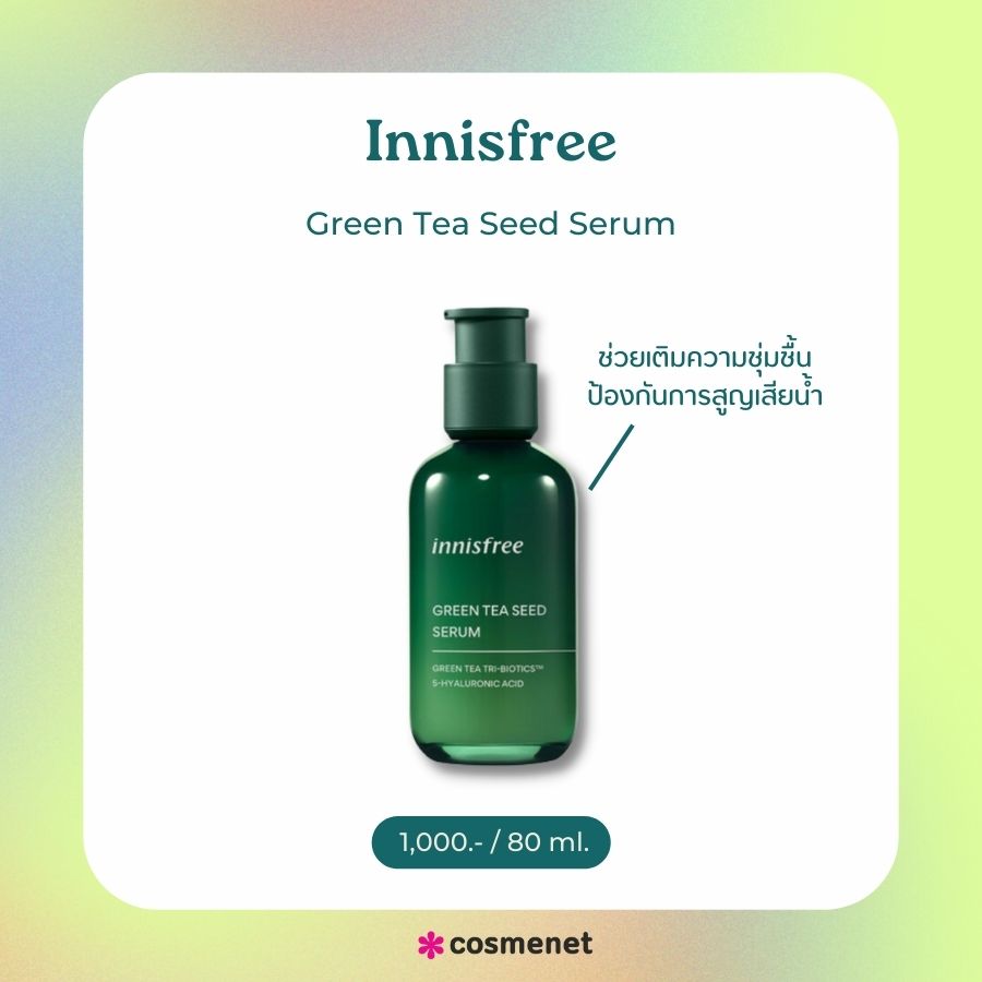 Innisfree Green Tea Seed Serum