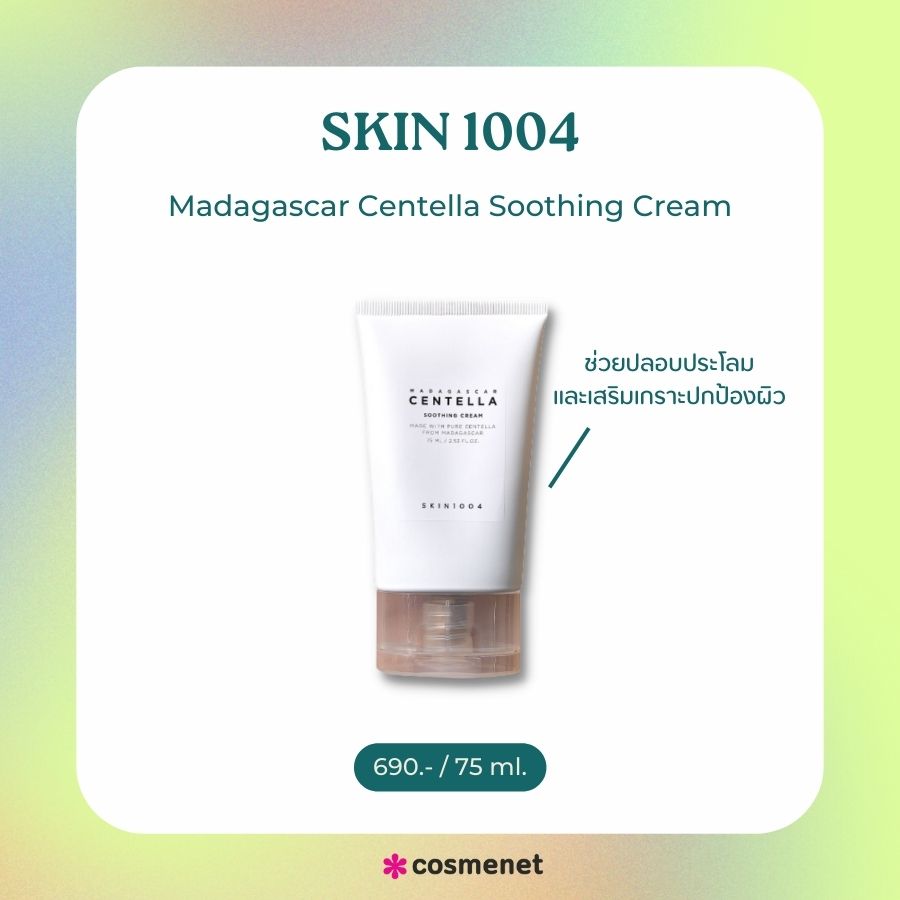 SKIN 1004 Madagascar Centella Soothing Cream