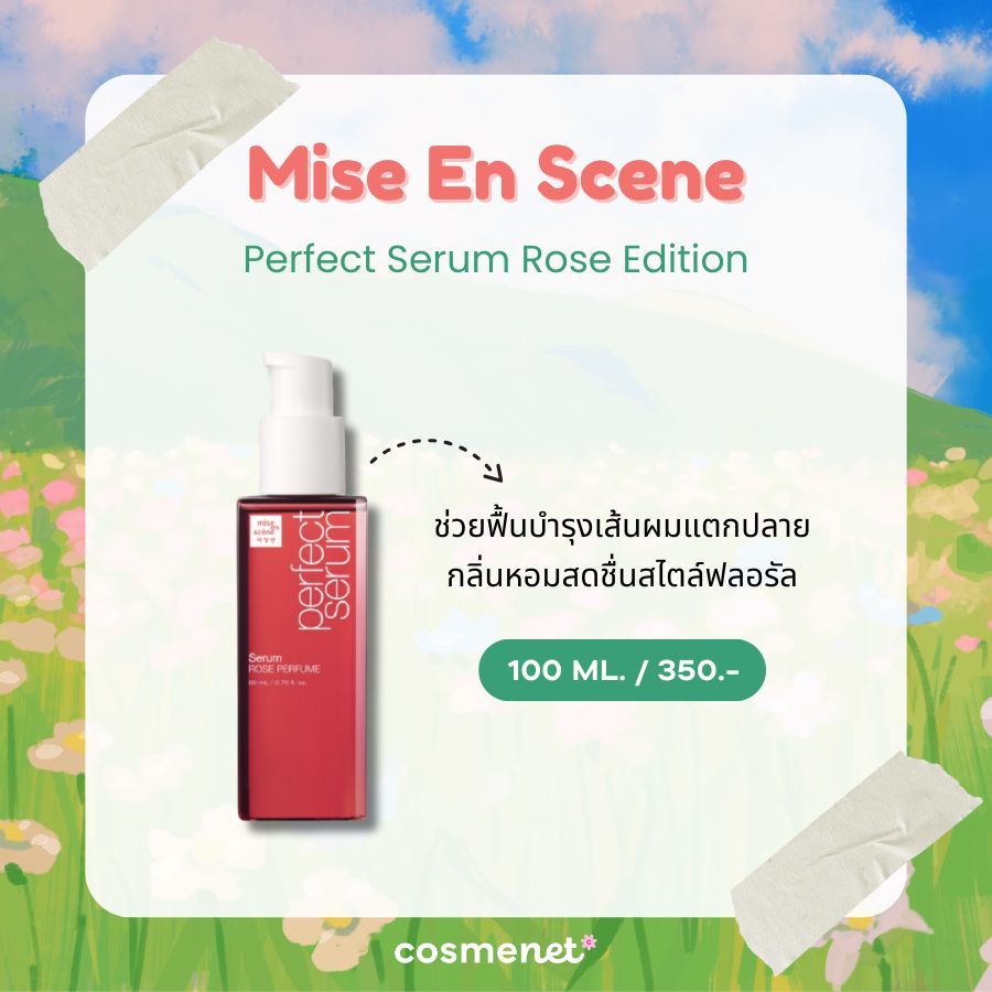 เซรั่มผมหอม Mise En Scene Perfect Serum Rose Edition