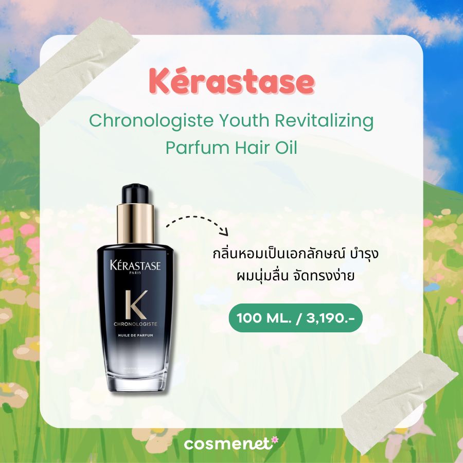 เซรั่มผมหอม Kérastase Chronologiste Youth Revitalizing Parfum Hair Oil