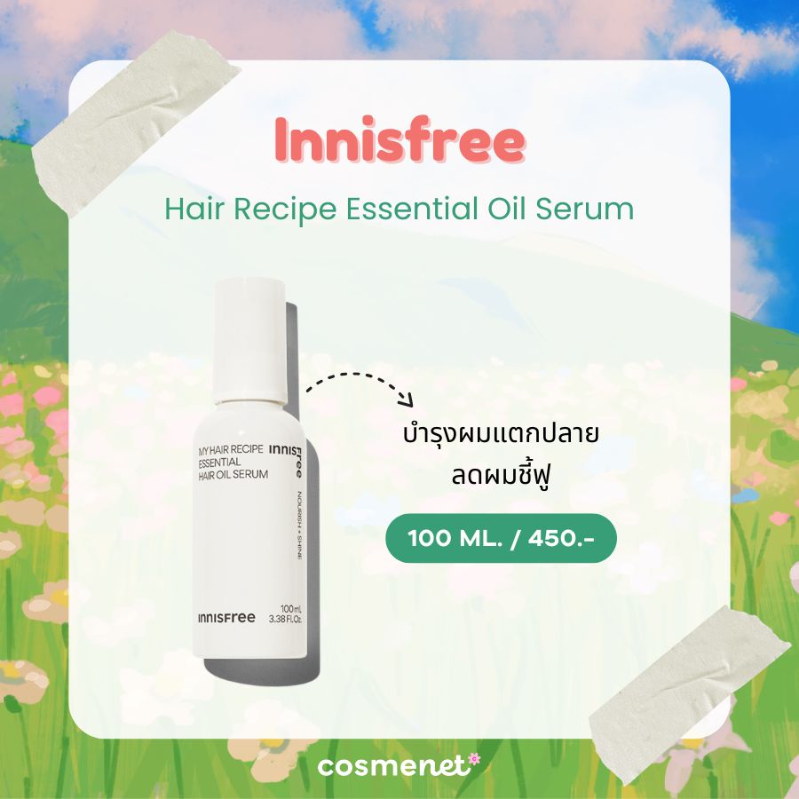 เซรั่มผมหอม Innisfree Hair Recipe Essential Oil Serum