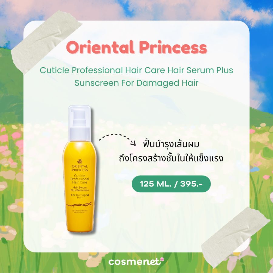 เซรั่มผมหอม Oriental Princess Cuticle Professional Hair Care Hair Serum Plus Sunscreen For Damaged Hair