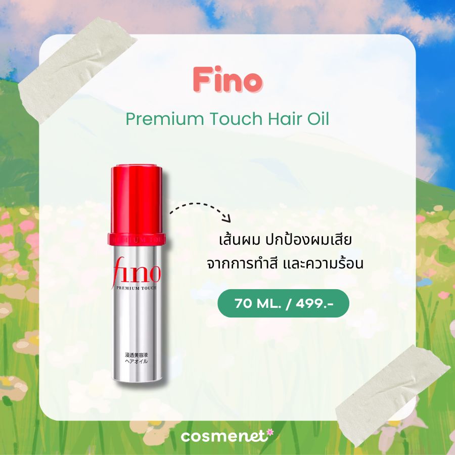  เซรั่มผมหอม Fino Premium Touch Hair Oil