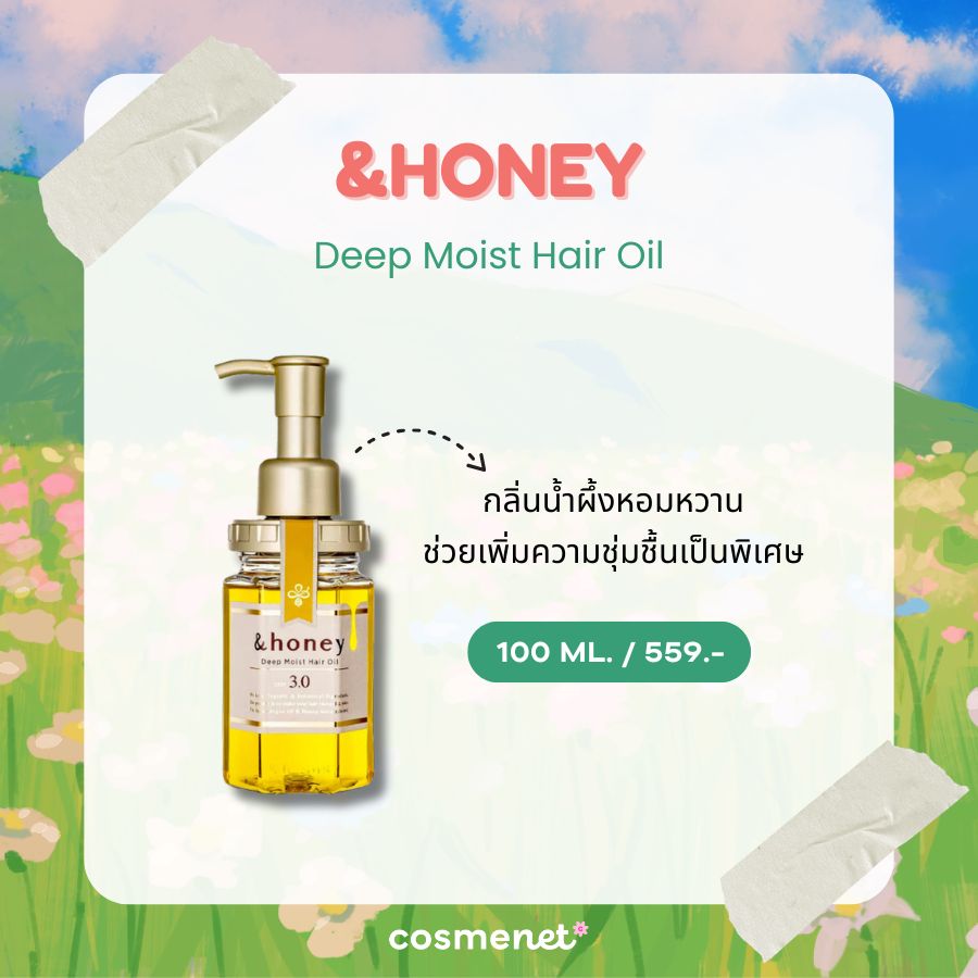 เซรั่มผมหอม &HONEY Deep Moist Hair Oil