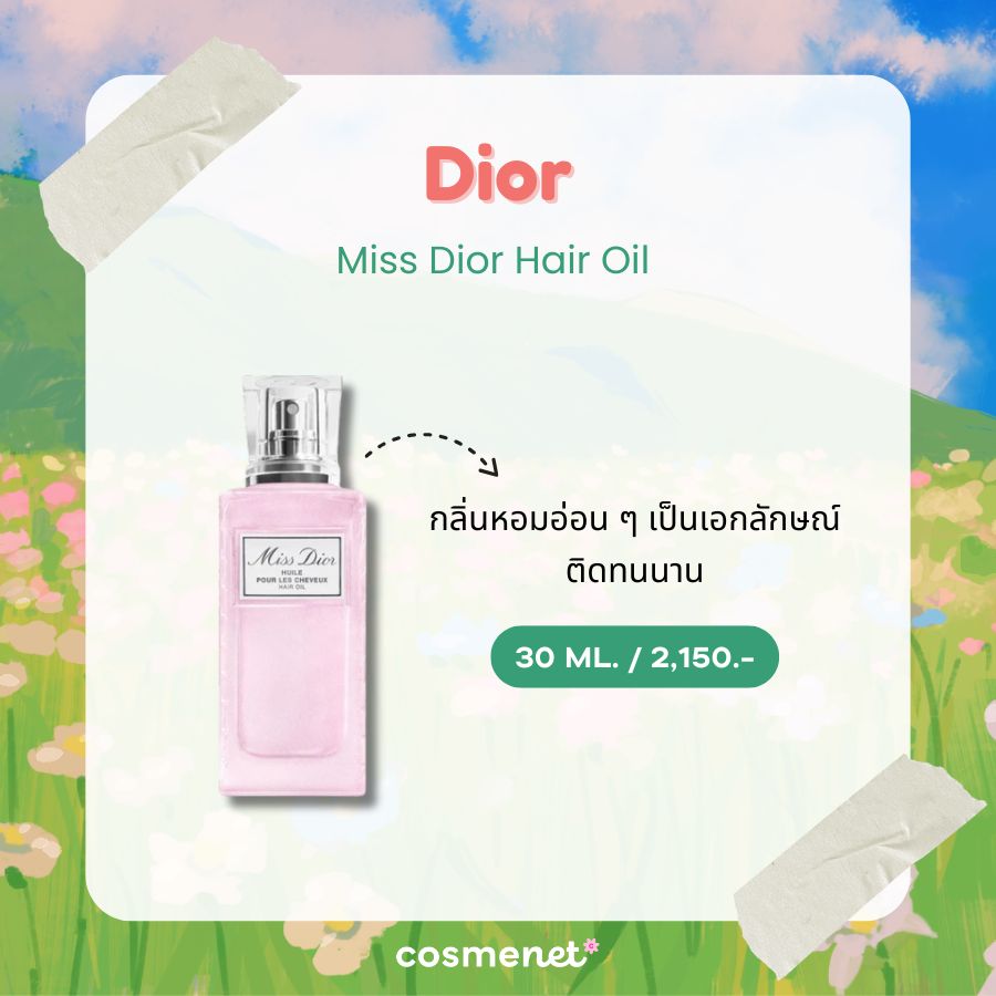 เซรั่มผมหอม Dior Miss Dior Hair Oil