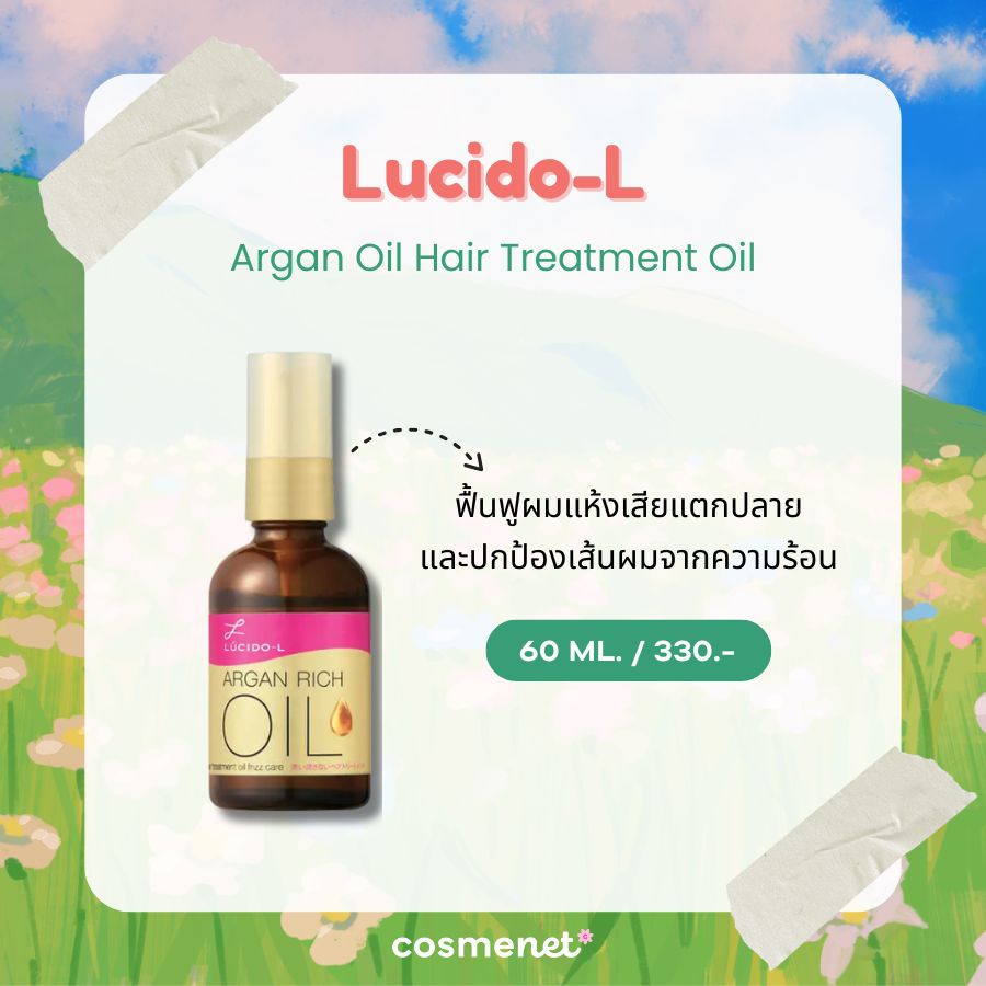 เซรั่มผมหอม Lucido-L Argan Oil Hair Treatment Oil