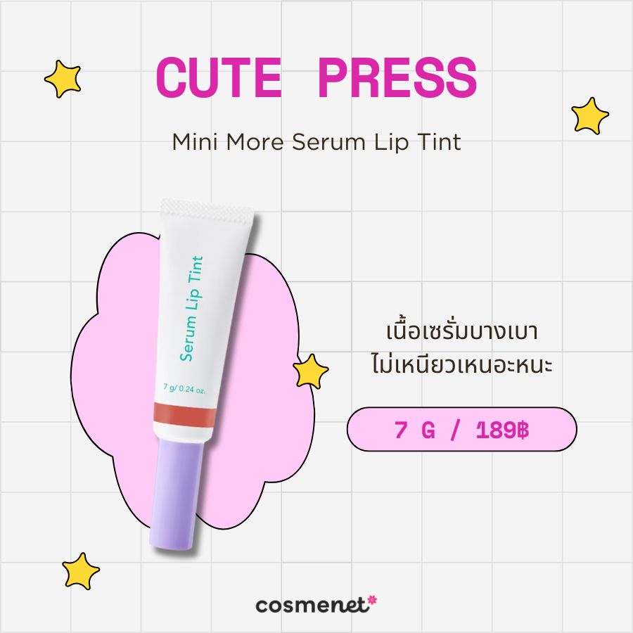 ลิปเปปไทด์ Cute Press Mini More Serum Lip Tint