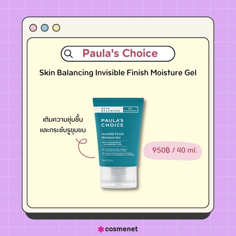 Paula's Choice Skin Balancing Invisible Finish Moisture Gel