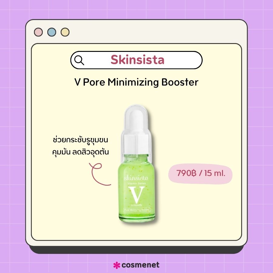 Skinsista V Pore Minimizing Booster