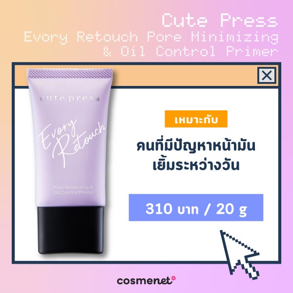 ไพรเมอร์ Cute Press