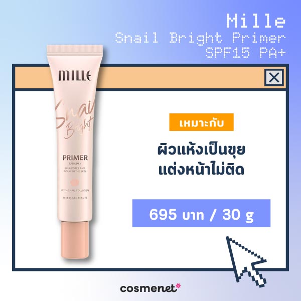 ไพรเมอร์ Mille