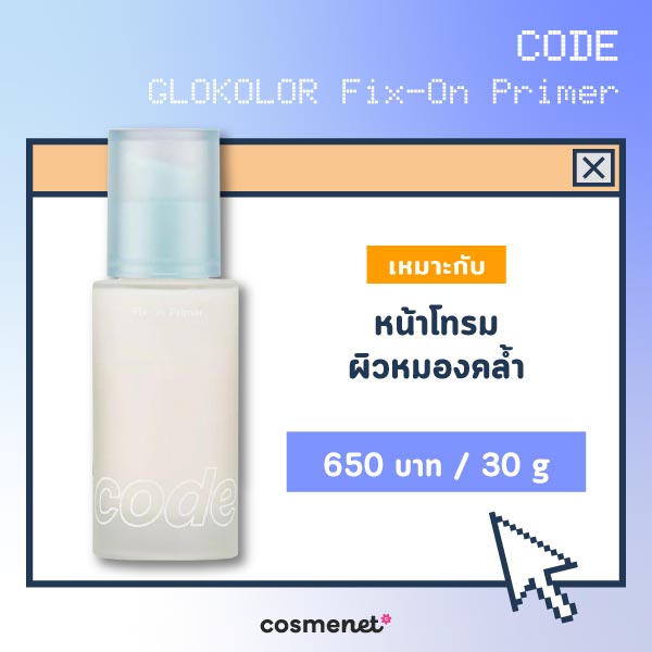 ไพรเมอร์ CODE