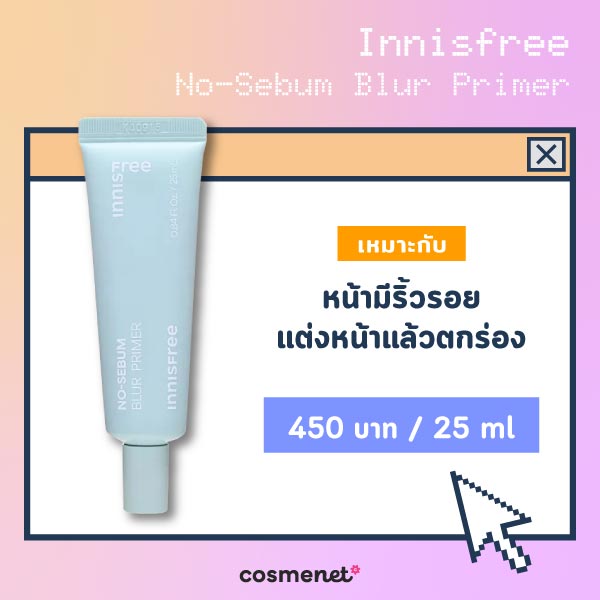 ไพรเมอร์ Innisfree